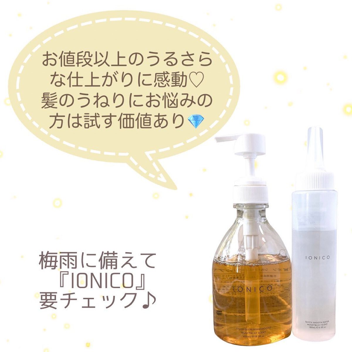 プレミアムイオンシルキースリークシャンプー(リペア&スムース) /IONICO/シャンプー・コンディショナーを使ったクチコミ(8枚目)