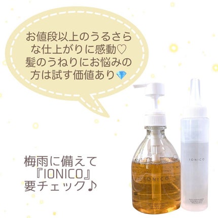 プレミアムイオンシルキースリークシャンプー(リペア&スムース) /IONICO/シャンプー・コンディショナーを使ったクチコミ(8枚目)