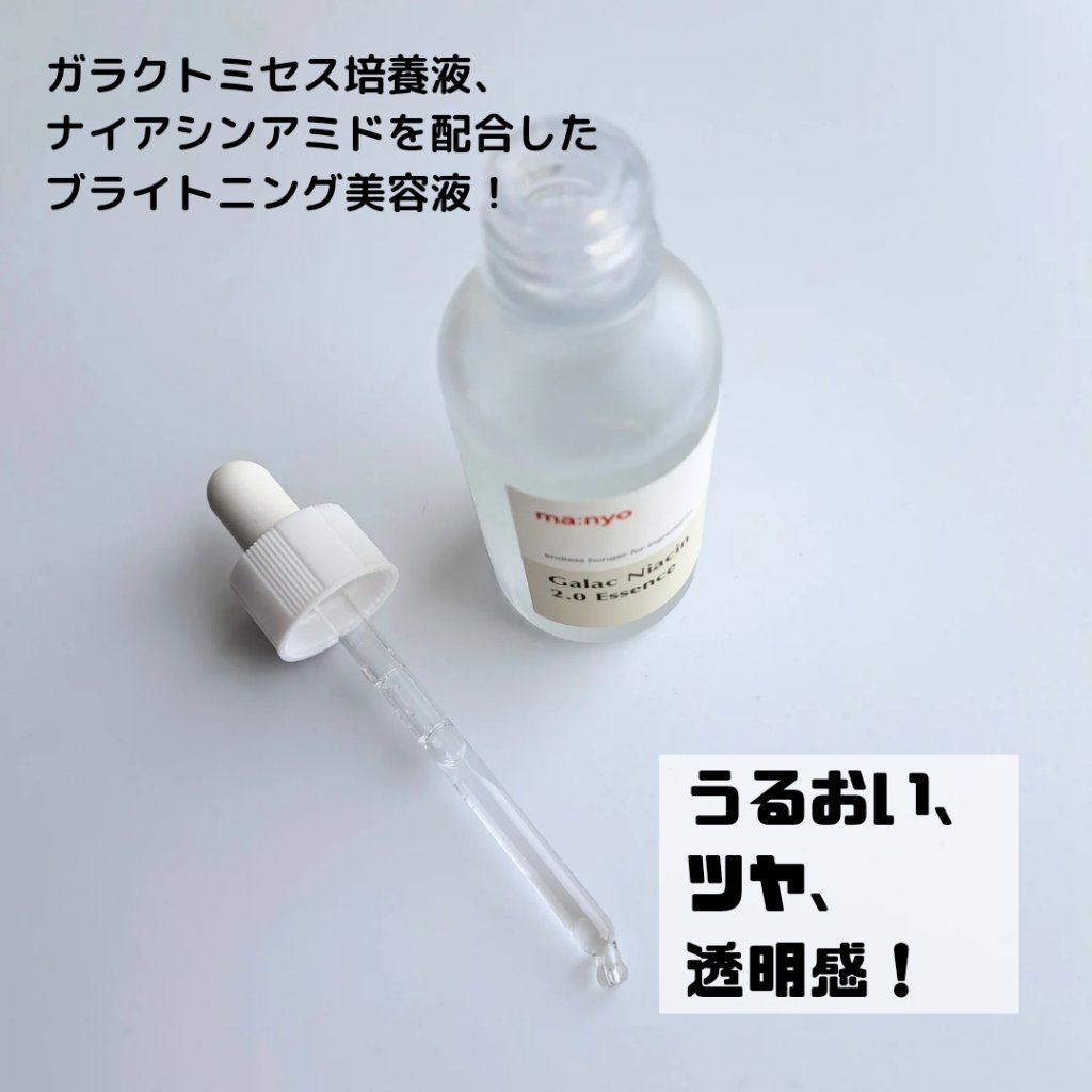 ガラクナイアシン2.0エッセンス/manyo/美容液を使ったクチコミ（2枚目）