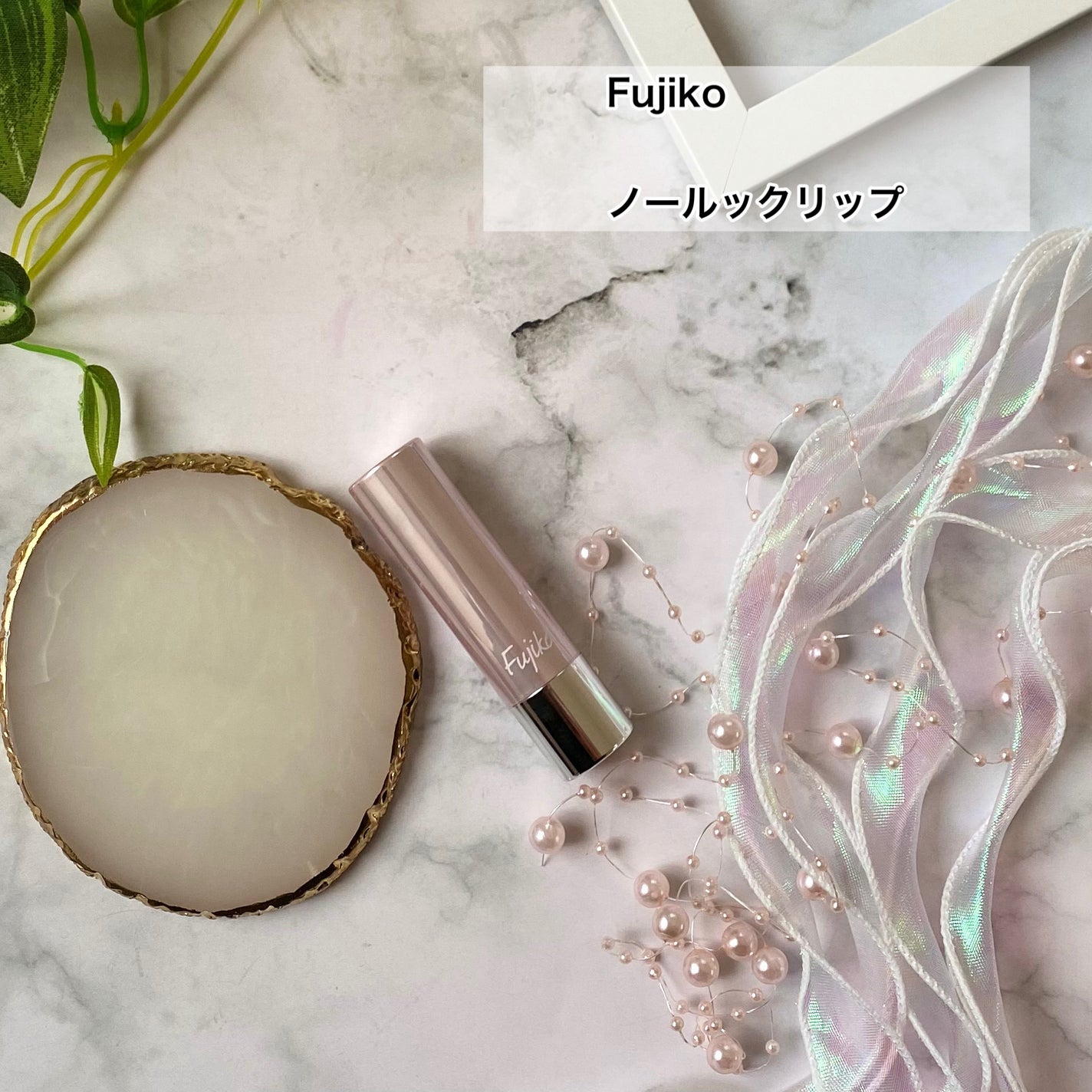 ノールックリップ/Fujiko/口紅を使ったクチコミ(2枚目)