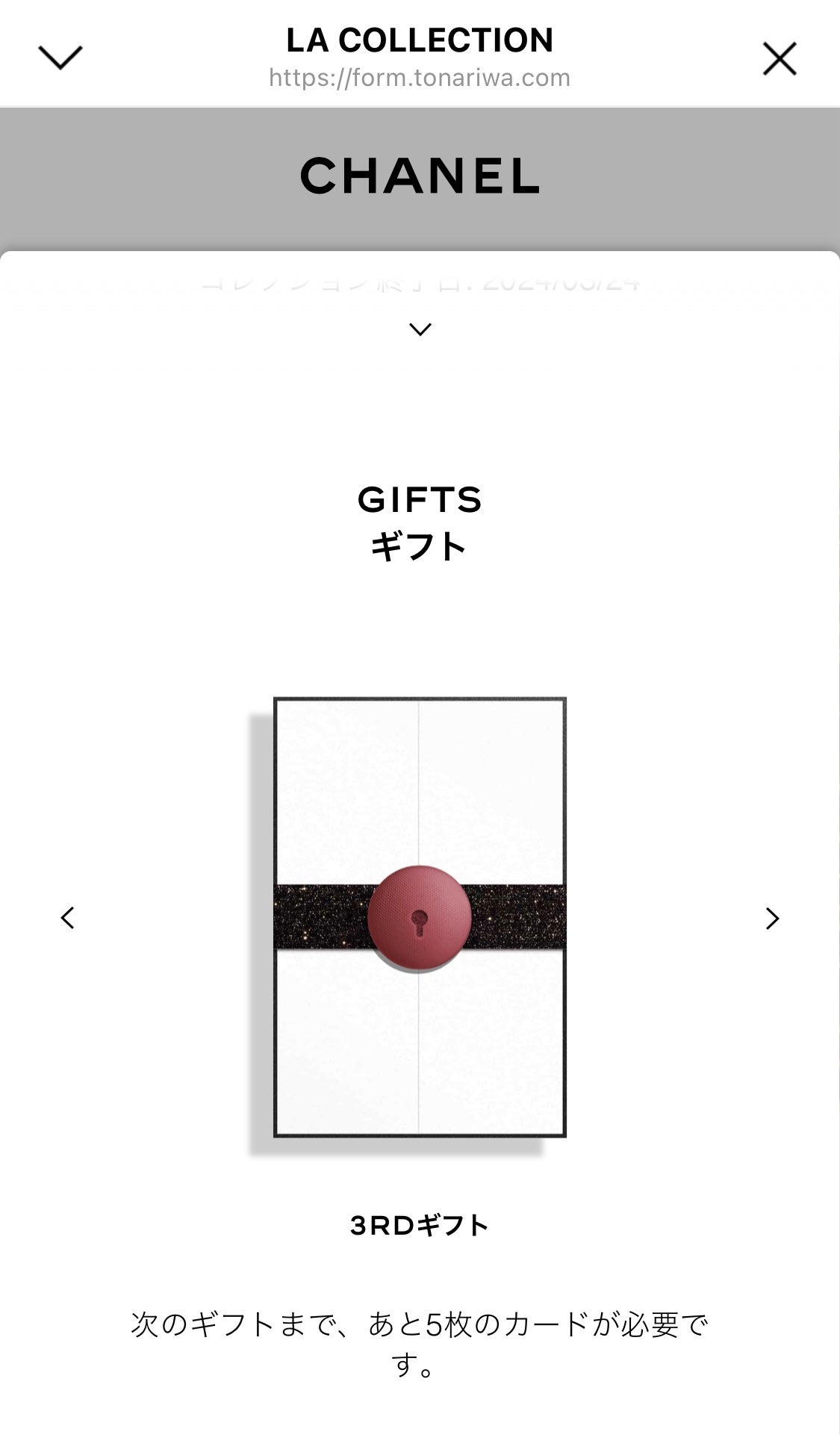 ぷぅぴぃ《紫コス部💜💗》 on LIPS 「🎁CHANEL🎁GIFT🎁ステージが4段階あるようで、1ステー..」(4枚目)