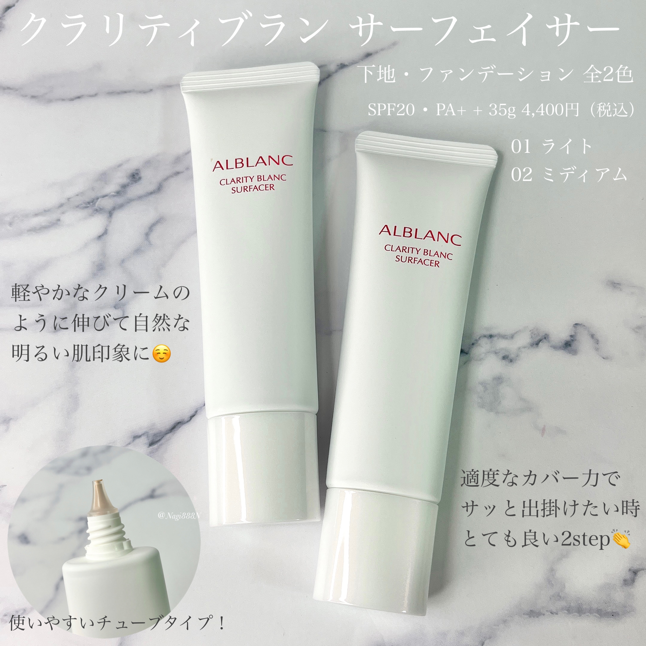 クラリティブラン サーフェイサー/ALBLANC/化粧下地を使ったクチコミ（2枚目）