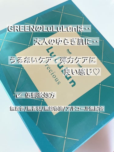 ルルルンプレシャス GREEN（バランス）/ルルルン/シートマスク・パックを使ったクチコミ（4枚目）