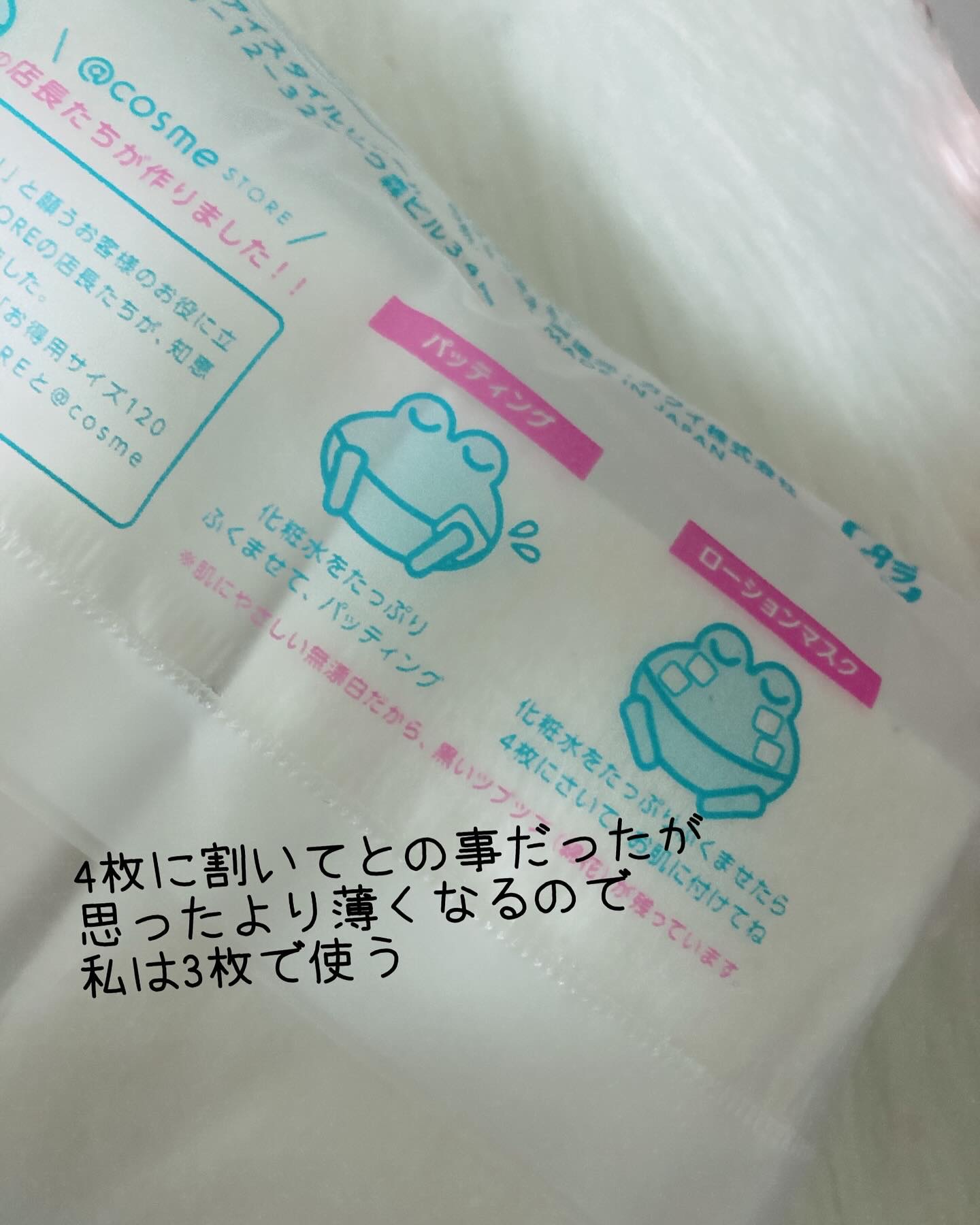 ＠ｃｏｓｍｅ ｓｔｏｒｅが作ったミカエルのよくばりコットン/＠ｃｏｓｍｅ ｓｔｏｒｅ/コットンを使ったクチコミ（3枚目）