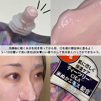 ピンクティーツリーライスシカウォッシュオフパック/APLIN/洗い流すパック・マスクを使ったクチコミ(3枚目)