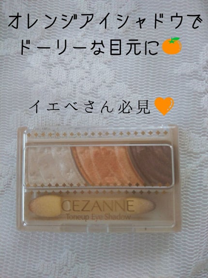 トーンアップアイシャドウ/CEZANNE/アイシャドウパレットを使ったクチコミ(1枚目)