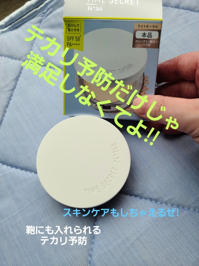 ミネラル 薬用プレストパウダー/TIME SECRET/プレストパウダーを使ったクチコミ(1枚目)