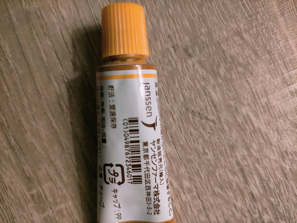 ヤンセンファーマ ケトコナゾールクリーム ニゾラールクリーム2%(医薬品)