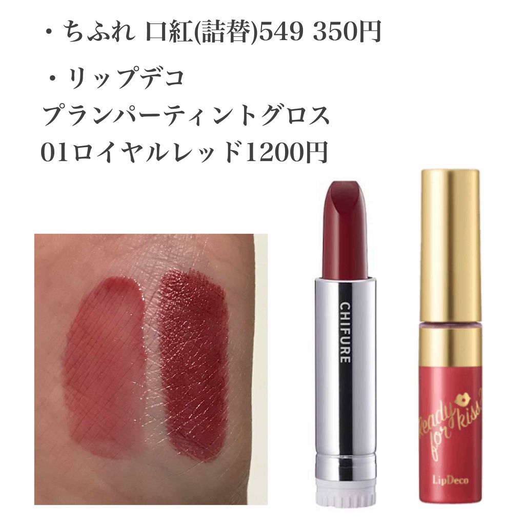 プランパーティント グロス/リップデコ/リップティントを使ったクチコミ（2枚目）