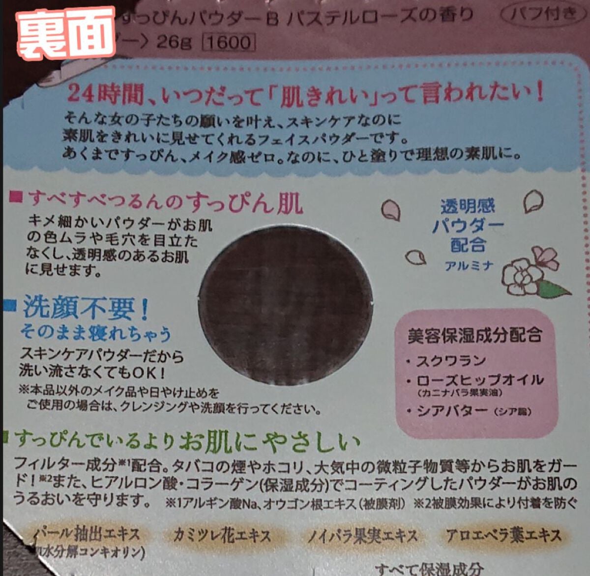 すっぴんパウダー パステルローズの香り/クラブ/プレストパウダーを使ったクチコミ(2枚目)