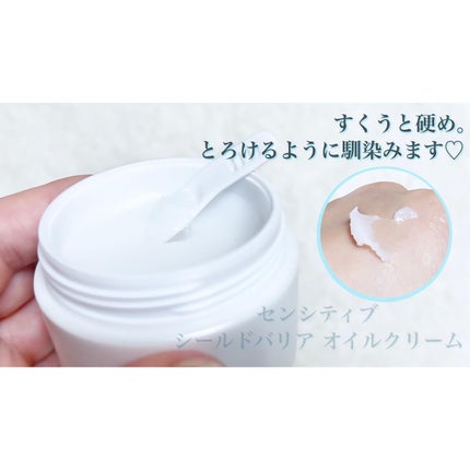 センシティブ シールドバリア オイルクリーム/iniks/フェイスクリームを使ったクチコミ(3枚目)