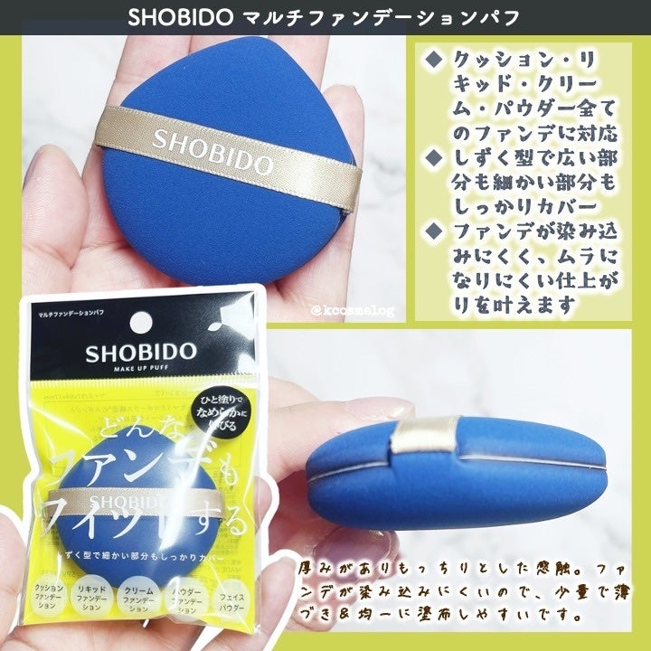 マルチファンデーションパフ/SHOBIDO/パフ・スポンジを使ったクチコミ(3枚目)