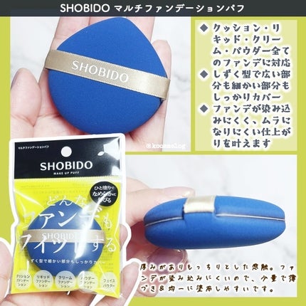 マルチファンデーションパフ/SHOBIDO/パフ・スポンジを使ったクチコミ(3枚目)