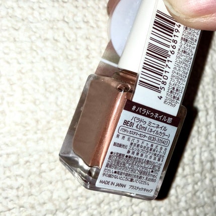 ミニネイル/パラドゥ/マニキュアを使ったクチコミ(2枚目)