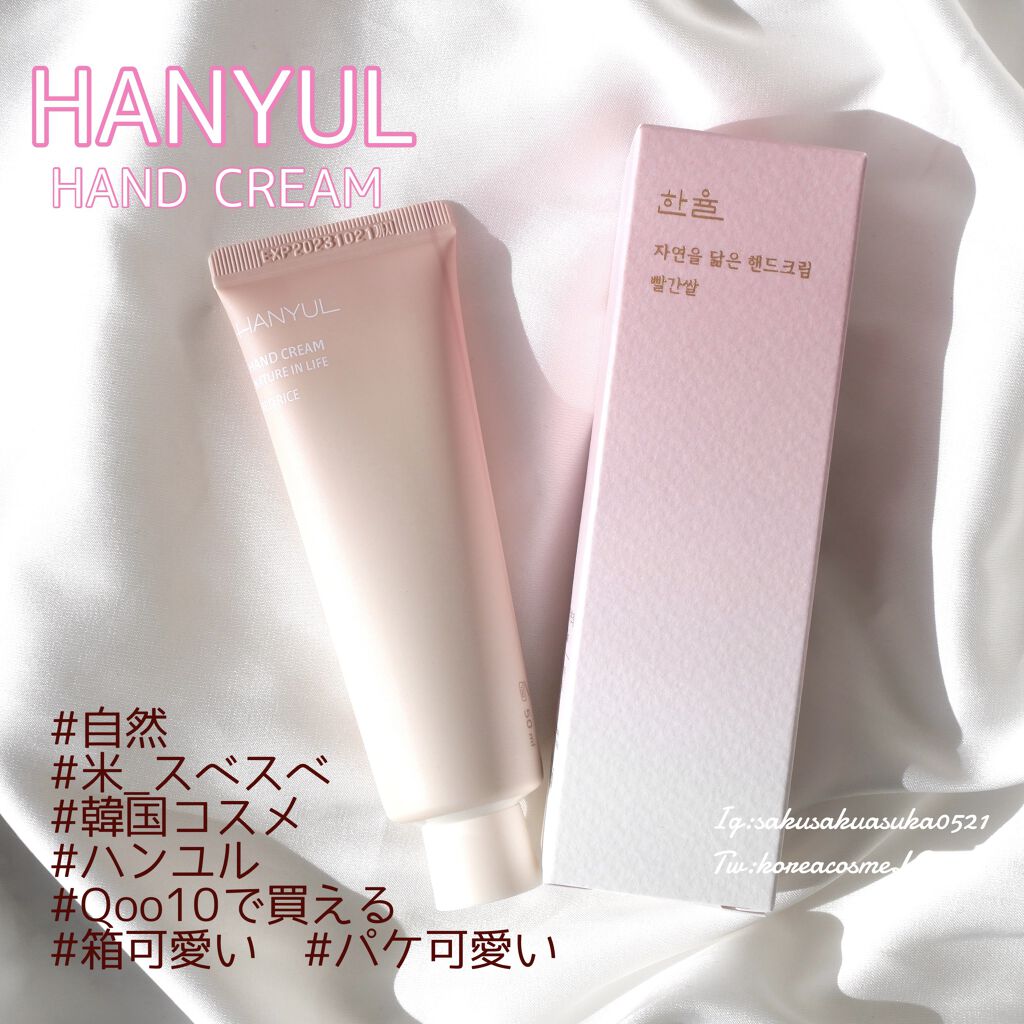 自然に似たハンドクリーム/HANYUL(ハンユル)/ハンドクリームを使ったクチコミ（1枚目）