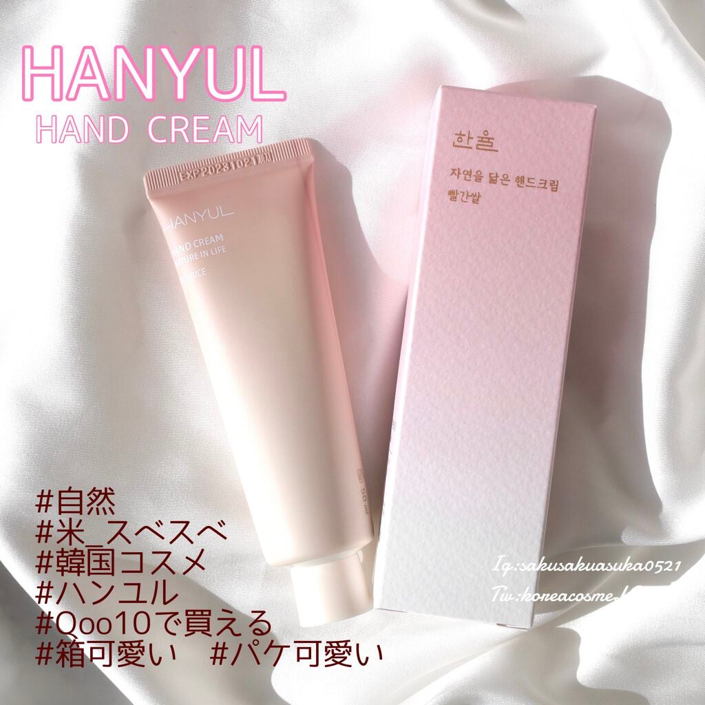 自然に似たハンドクリーム/HANYUL(ハンユル)/ハンドクリームを使ったクチコミ(1枚目)