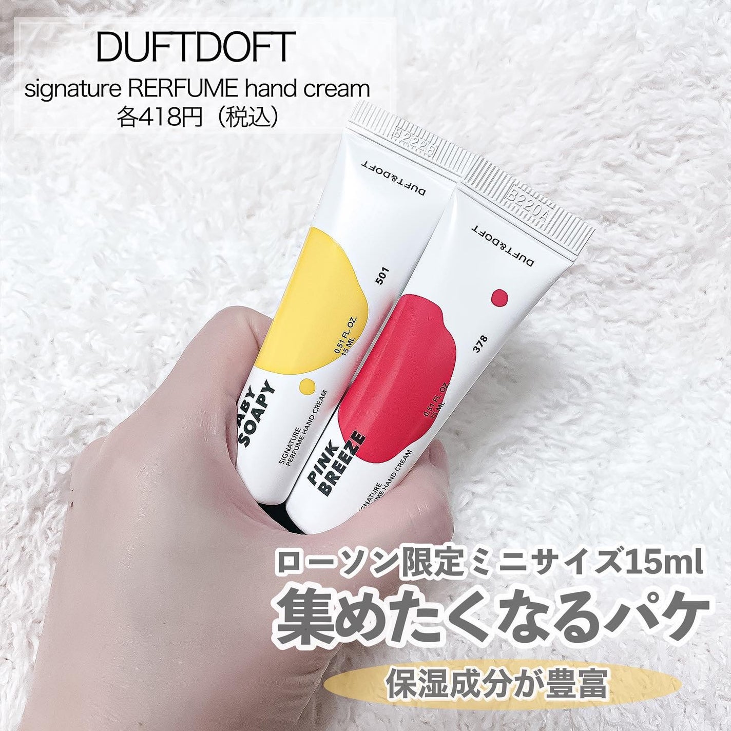 シグネチャーパフュームハンドクリームミニチュアギフトセット/DUFT&DOFT/ハンドクリームを使ったクチコミ(2枚目)