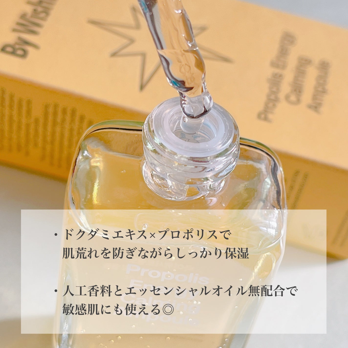 プロポリスエナジーカーミングアンプル/By Wishtrend/美容液を使ったクチコミ(3枚目)