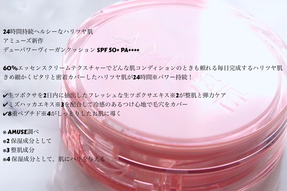 デューパワーヴィーガンクッション/AMUSE/クッションファンデーションを使ったクチコミ(3枚目)