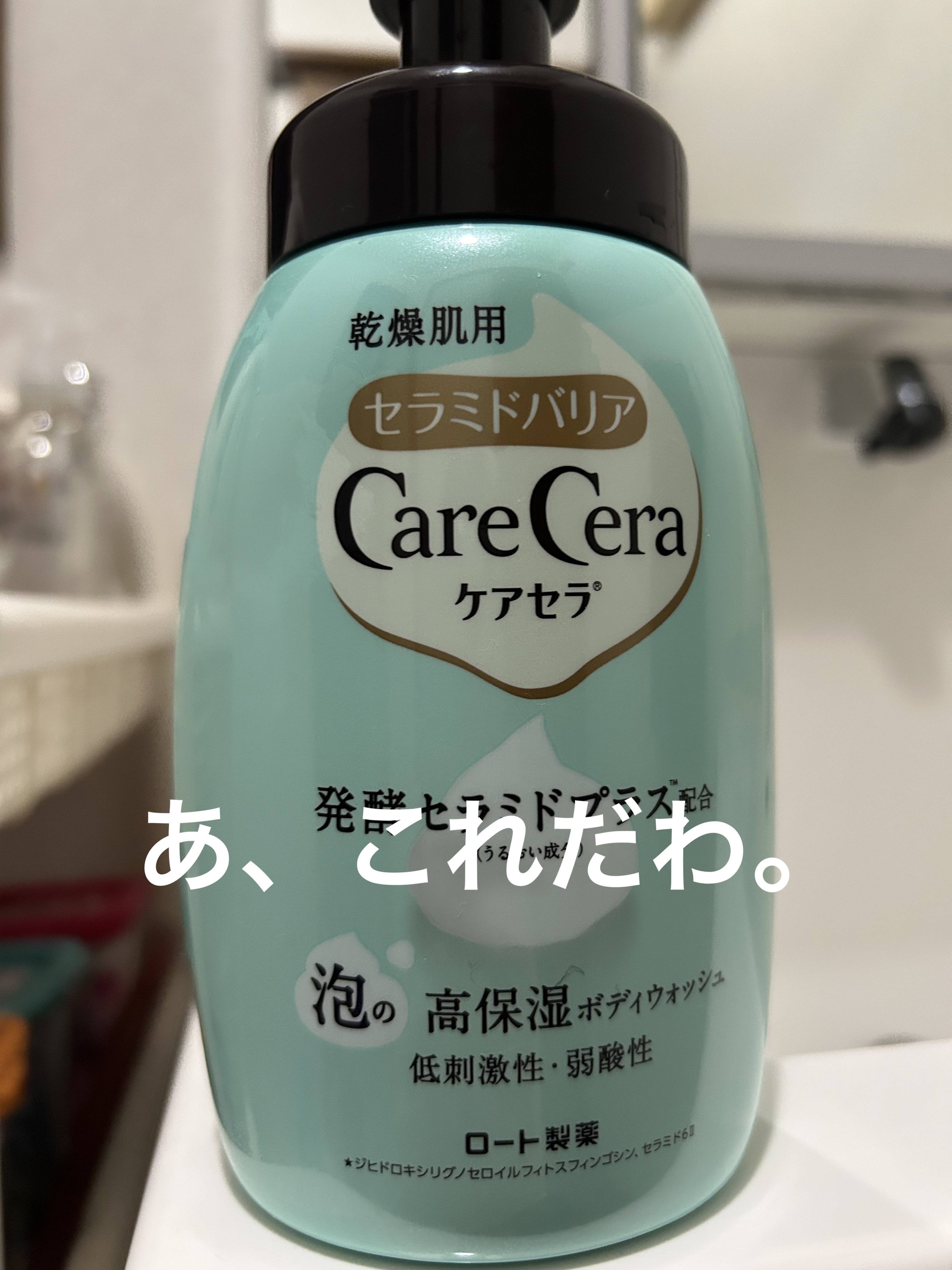 泡の高保湿ボディウォッシュ/ケアセラ/ボディソープを使ったクチコミ（1枚目）