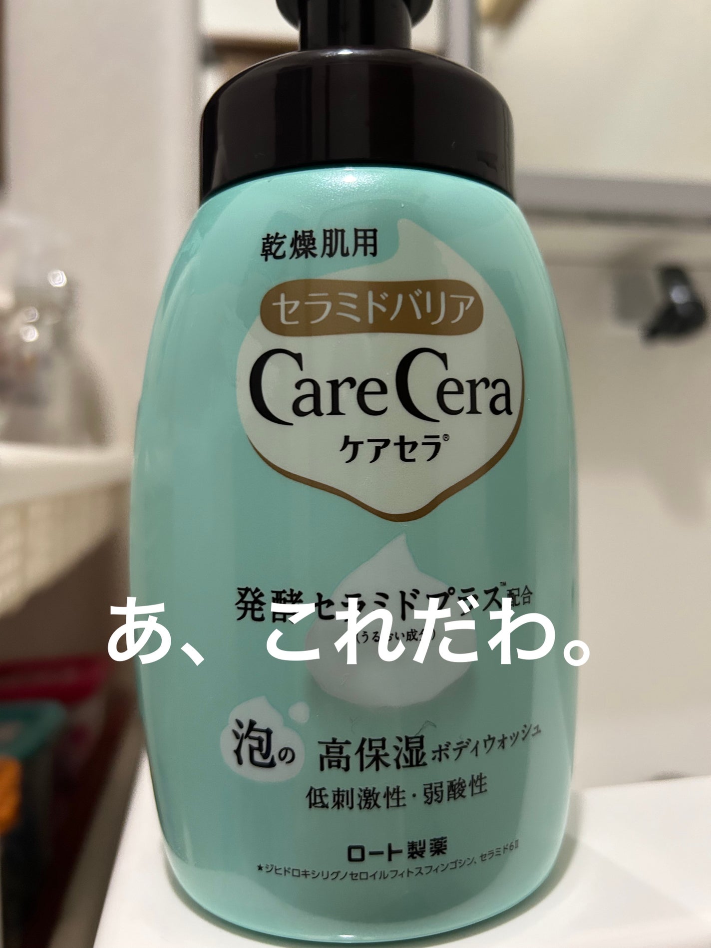 泡の高保湿ボディウォッシュ/ケアセラ/ボディソープを使ったクチコミ(1枚目)