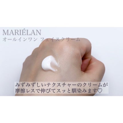 オールインワン フェイスクリーム /MARIÉLAN/オールインワン化粧品を使ったクチコミ(2枚目)