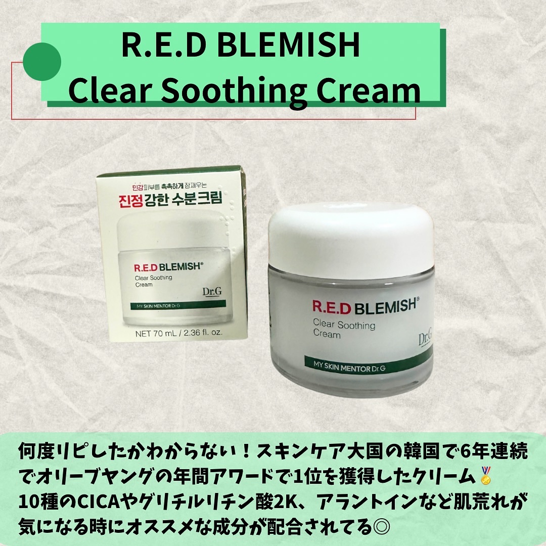 レッドブレミッシュ クリアスージングクリーム/Dr.G/フェイスクリームを使ったクチコミ（2枚目）