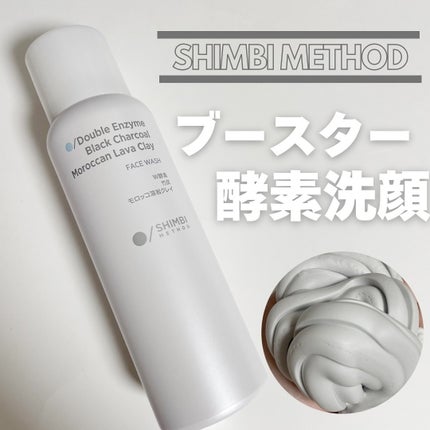 W酵素洗顔フォーム/SHIMBI METHOD/洗顔フォームを使ったクチコミ(1枚目)