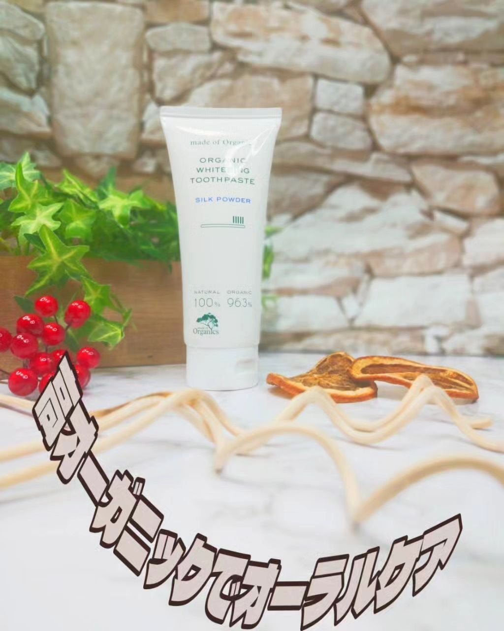 ホワイトニング トゥースペースト <シルクパウダー>/made of Organics/歯磨き粉を使ったクチコミ(1枚目)