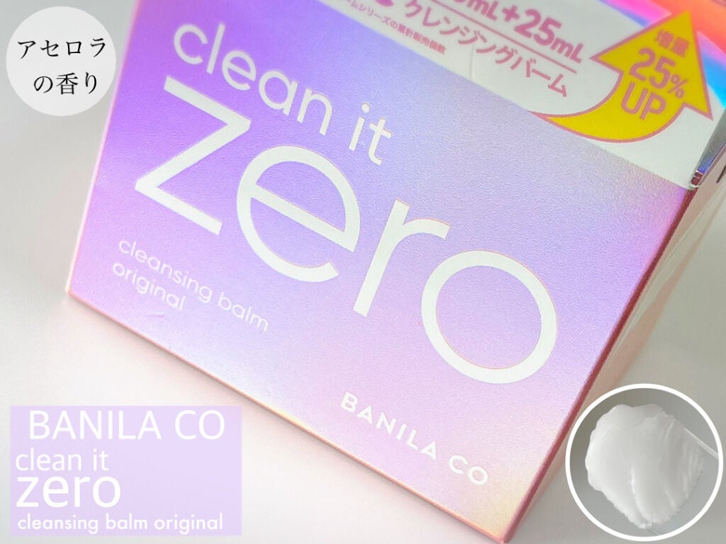 クリーンイットゼロ クレンジングバーム オリジナル/BANILA CO/クレンジングバームを使ったクチコミ(1枚目)