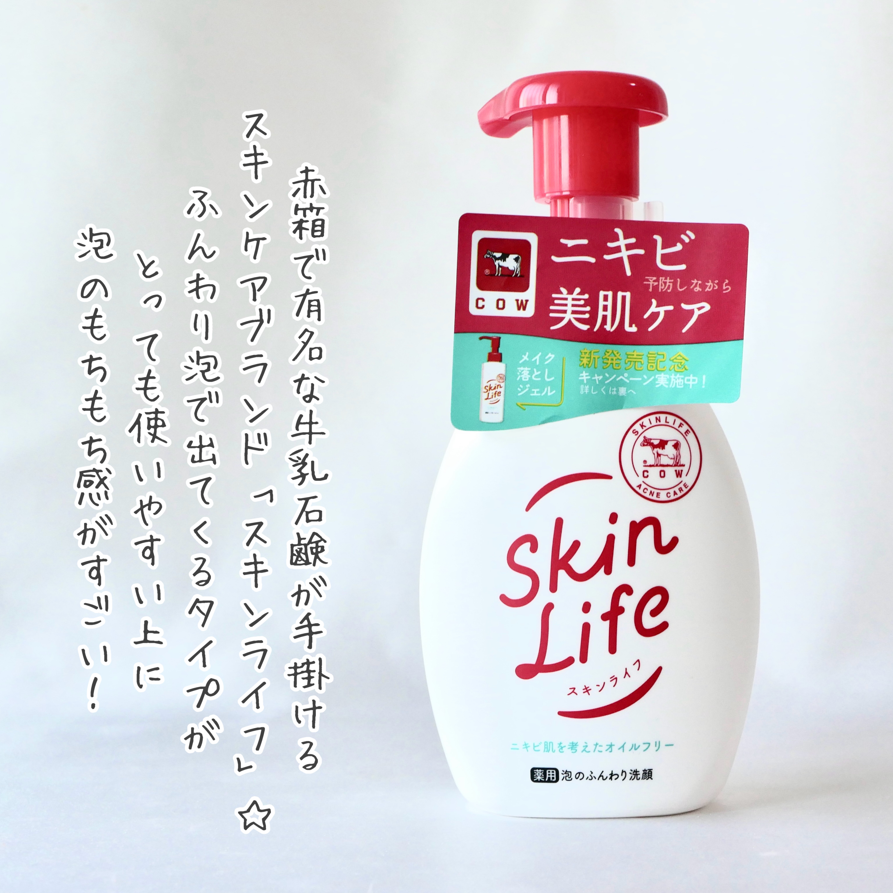 薬用泡のふんわり洗顔 160ml/スキンライフ/泡洗顔を使ったクチコミ（2枚目）