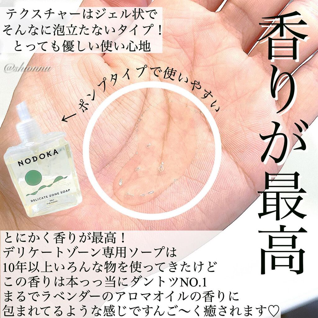 NODOKA デリケートゾーンソープ/ILLUMINATE/デリケートゾーンケアを使ったクチコミ（2枚目）