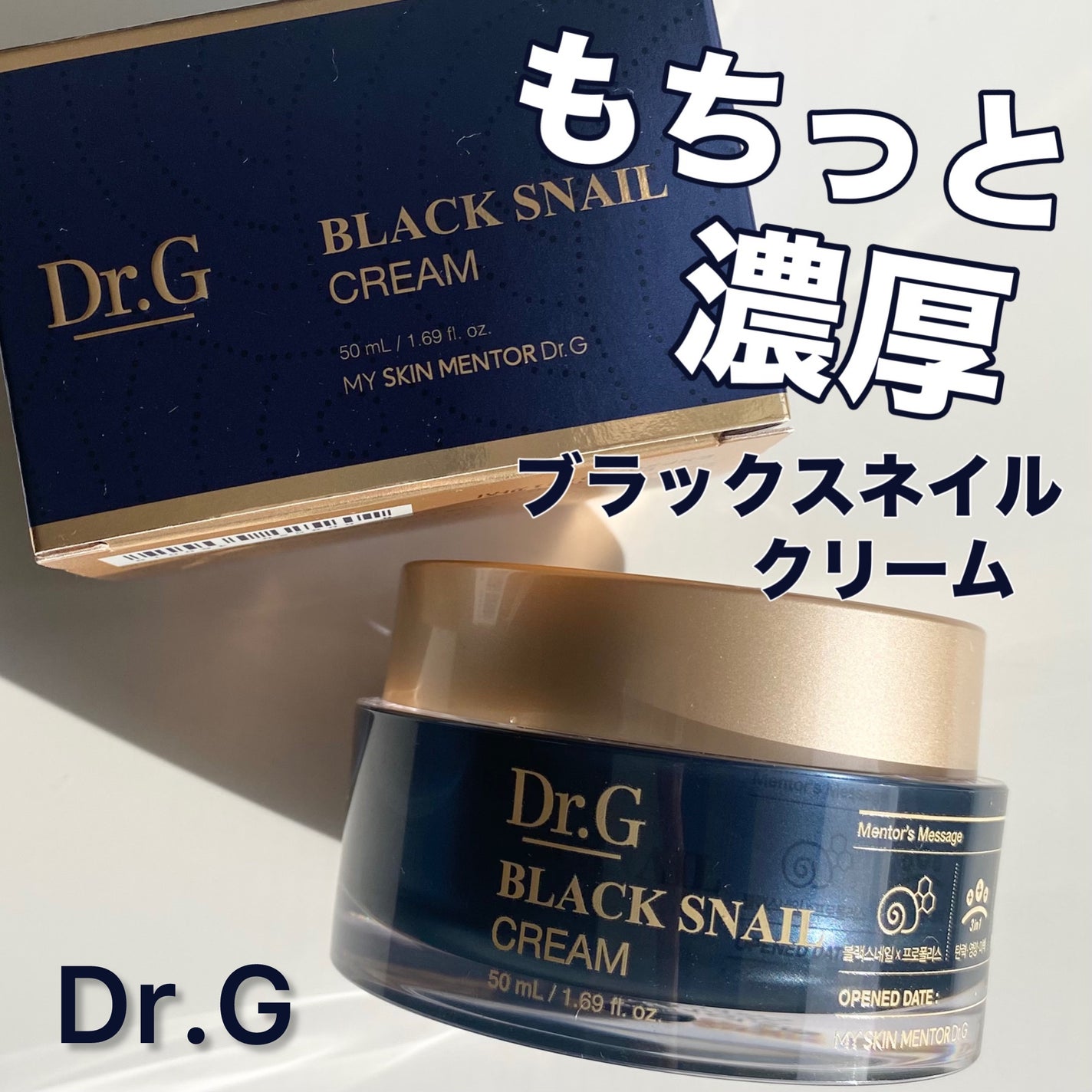 ブラックスネイル クリーム/Dr.G/フェイスクリームを使ったクチコミ(1枚目)