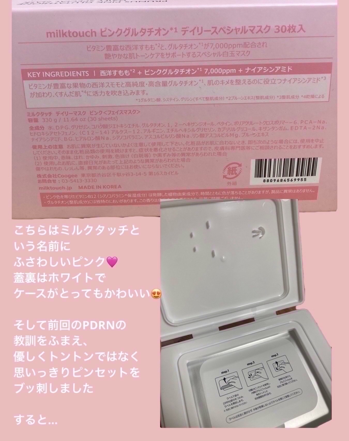 ピンクグルタチオン デイリースペシャルマスク/Milk Touch/シートマスク・パックを使ったクチコミ（3枚目）