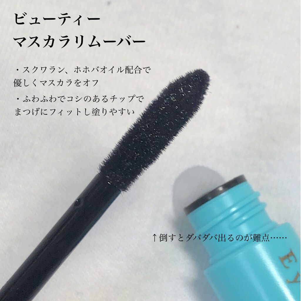 アイプチ®　ビューティ マスカラリムーバー		 本体/アイプチ®/ポイントメイクリムーバーを使ったクチコミ（3枚目）