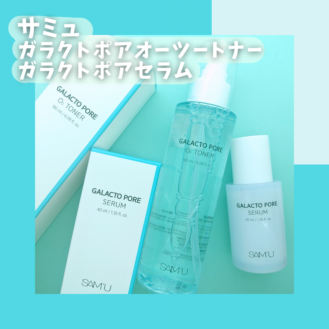 サミュ ガラクトポア セラム/SAM'U/美容液を使ったクチコミ（2枚目）