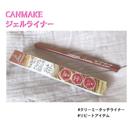 クリーミータッチライナー/キャンメイク/ジェルアイライナーを使ったクチコミ(1枚目)
