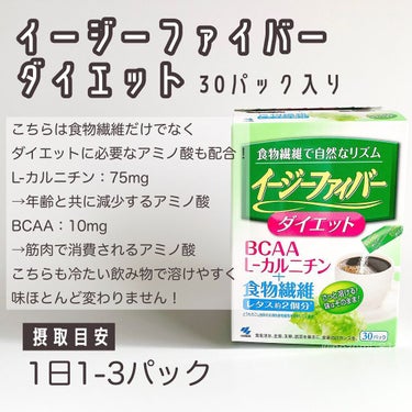 イージーファイバー/小林製薬/健康サプリメントを使ったクチコミ（3枚目）