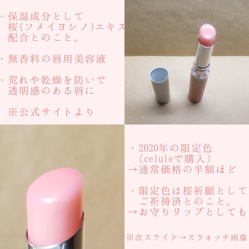 サクラヴェールリップ PK03/パラドゥ/リップクリームを使ったクチコミ（2枚目）