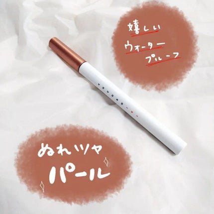 アイデザインライナー/COCOROIKI/リキッドアイライナーを使ったクチコミ(1枚目)