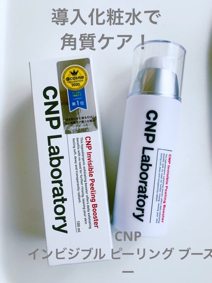 インビジブルピーリングブースターエッセンス/CNP Laboratory/ブースター・導入液を使ったクチコミ(1枚目)