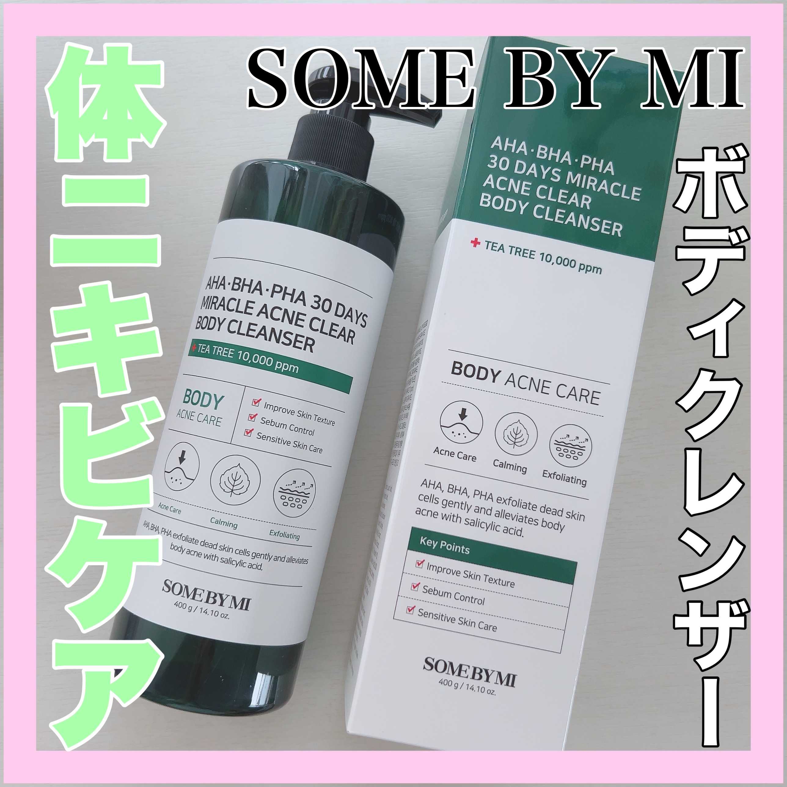 AHA·BHA·PHA 30デイズミラクルアクネボディクレンザー/SOME BY MI/ボディソープを使ったクチコミ（1枚目）