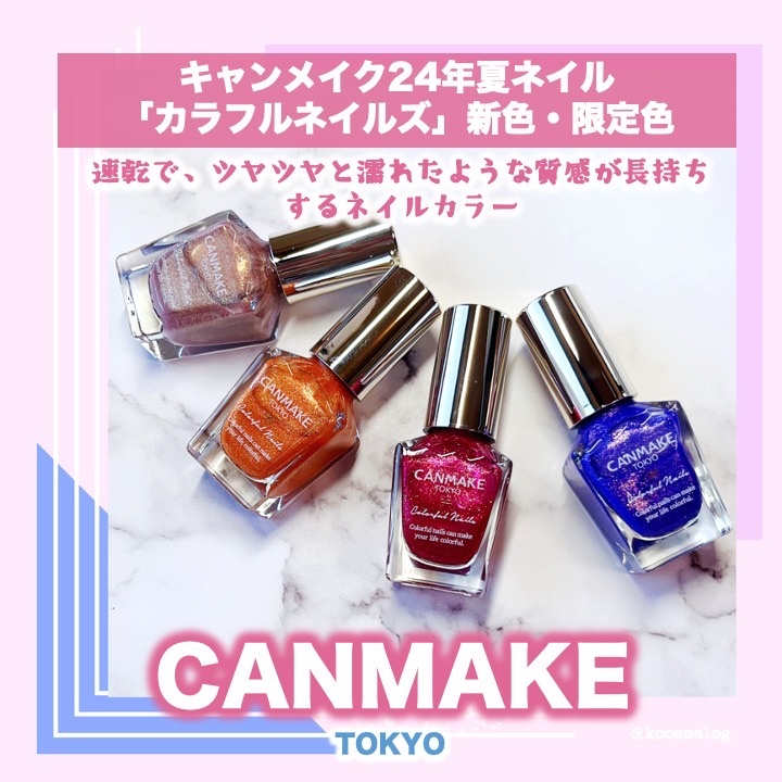 カラフルネイルズ/キャンメイク/マニキュアを使ったクチコミ（1枚目）