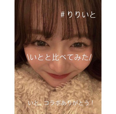 今回はいととコラボで、比べてみたをやっていきます！

りり→🌸
いと→🧶でやってくよ〜！


・身長
🌸163cm
🧶158cm
💬近い！

・第一印象
🌸優しそう
🧶優しそう
💬同じ！

・特技
🌸ダ