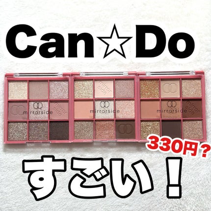 MSアイシャドウパレット/mirrorside/アイシャドウパレットを使ったクチコミ(1枚目)