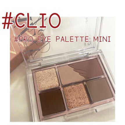 プロ アイパレット ミニ/CLIO/アイシャドウパレットを使ったクチコミ(1枚目)
