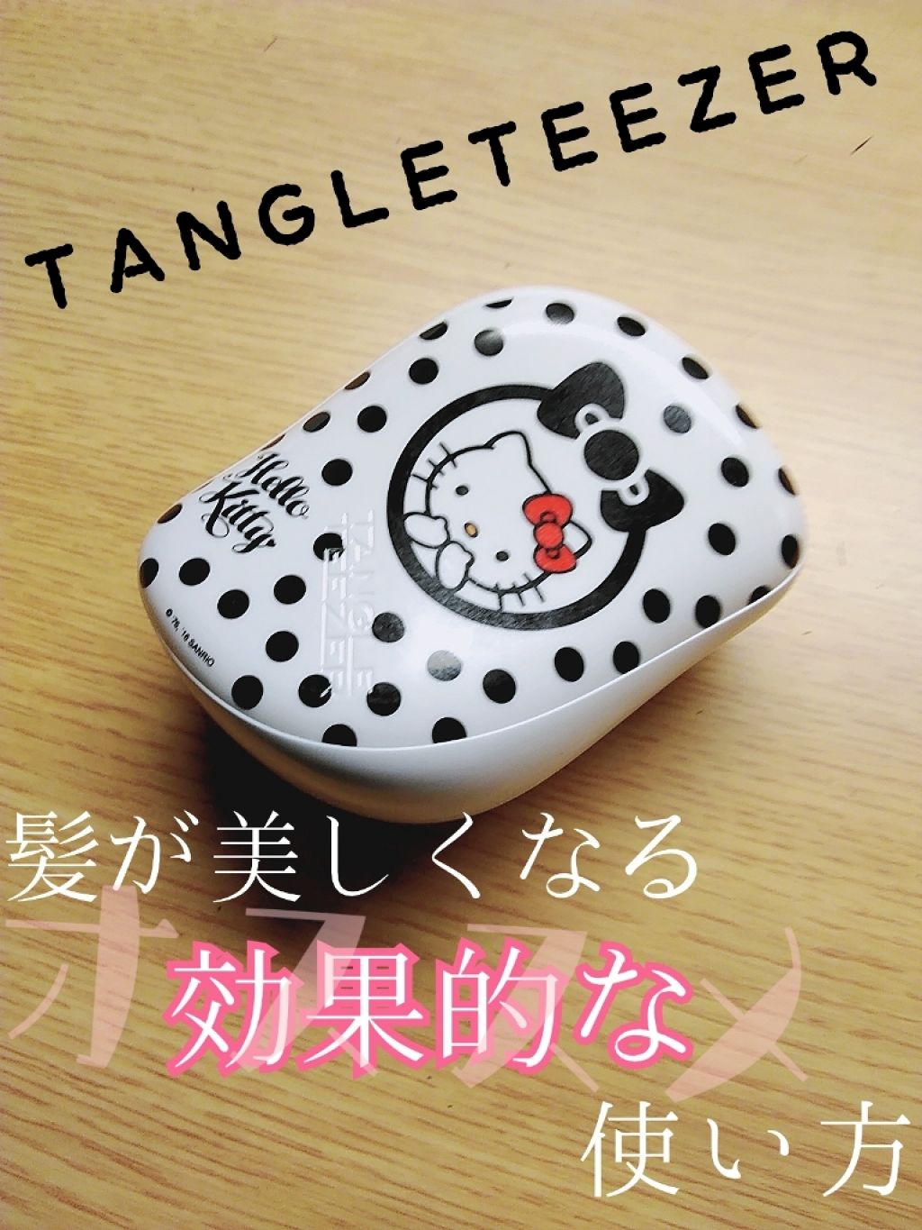 コンパクトスタイラー/TANGLE TEEZER/ヘアブラシを使ったクチコミ(1枚目)