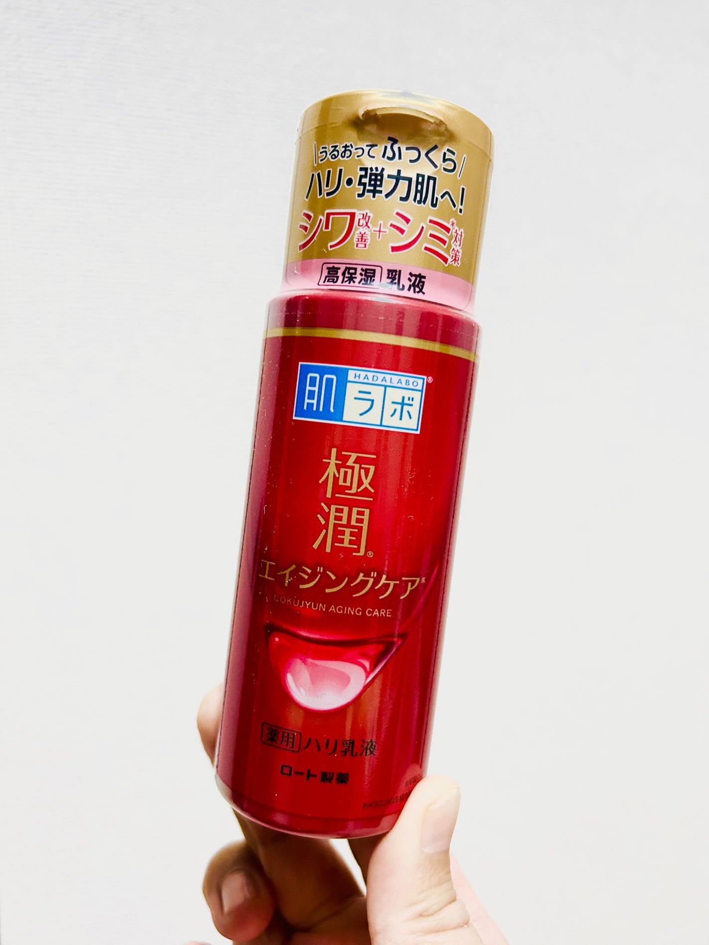 極潤 薬用ハリ乳液【医薬部外品】/肌ラボ/乳液を使ったクチコミ(3枚目)