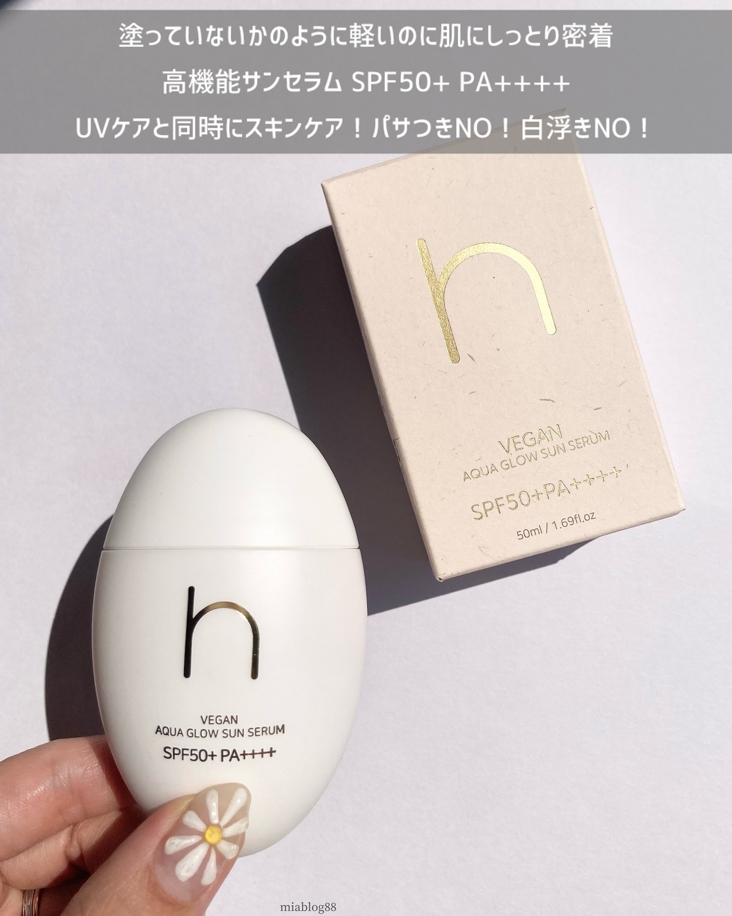 ヴィーガンアクアグロウサンセラム/HAMEL/日焼け止めローションを使ったクチコミ（1枚目）