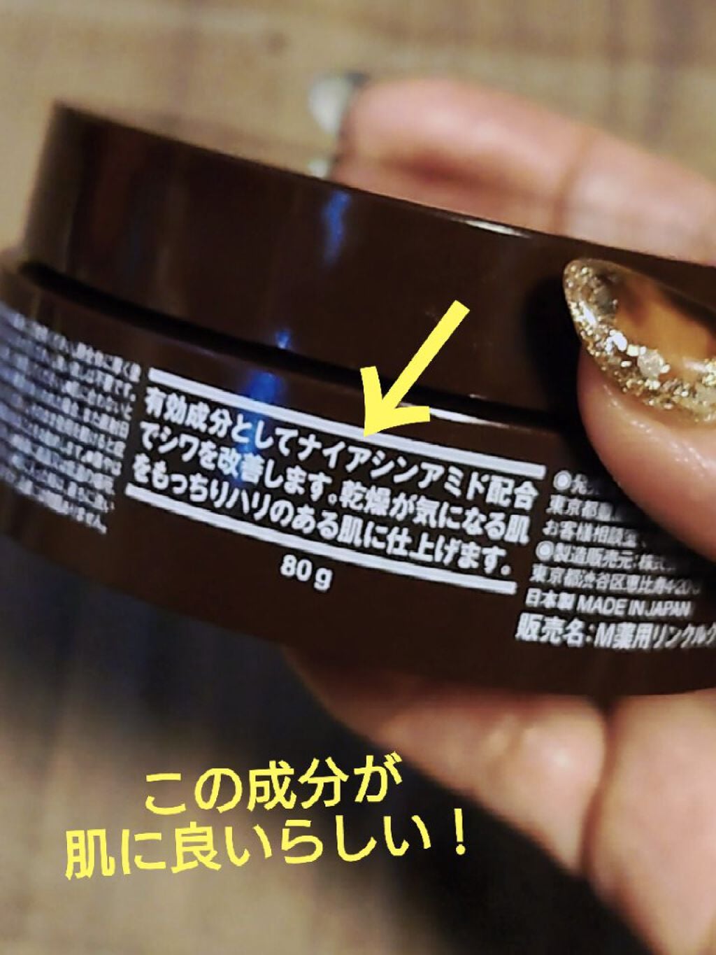 エイジングケア薬用リンクルケアクリームマスク/無印良品/フェイスクリームを使ったクチコミ(2枚目)